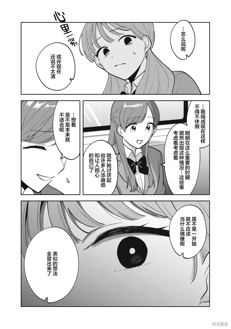 推坐在隔壁桌我无心学习！,第56话,第11张