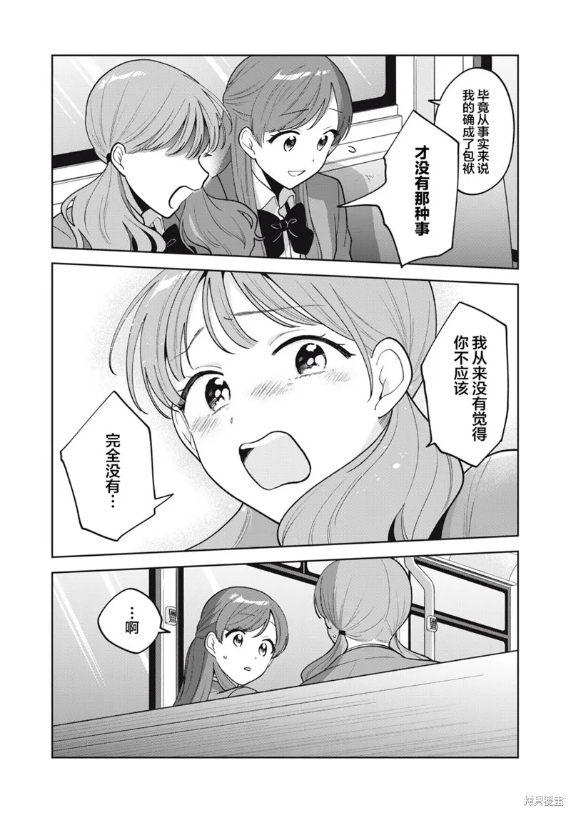 推坐在隔壁桌我无心学习！,第56话,第12张