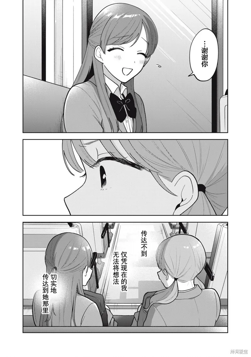 推坐在隔壁桌我无心学习！,第56话,第13张