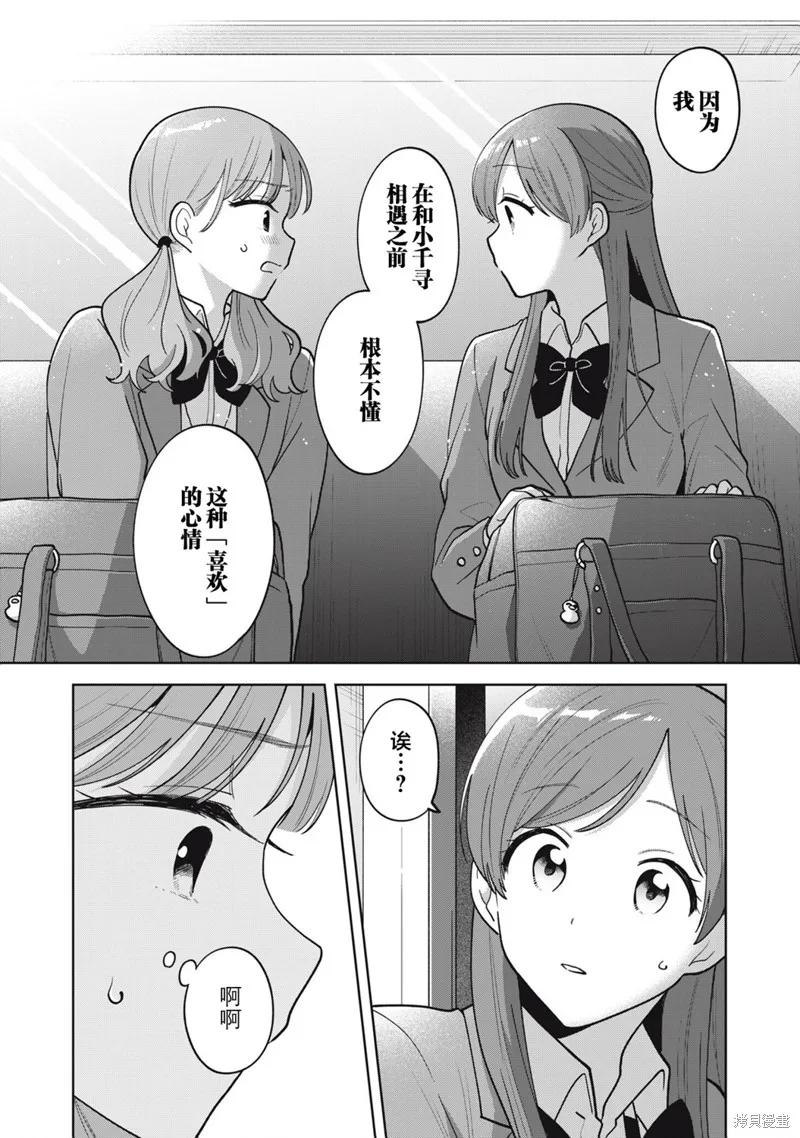 推坐在隔壁桌我无心学习！,第56话,第14张