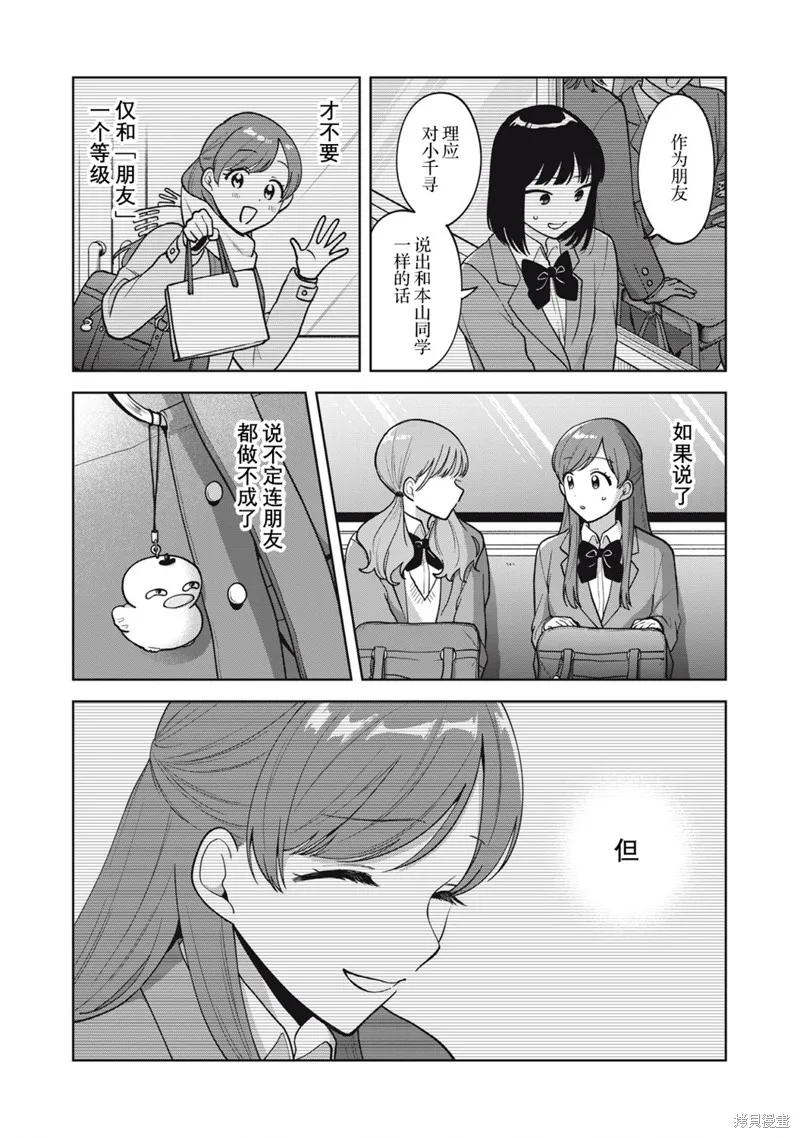 推坐在隔壁桌我无心学习！,第56话,第15张