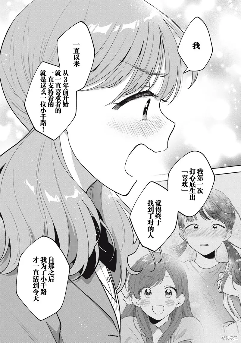 推坐在隔壁桌我无心学习！,第56话,第17张