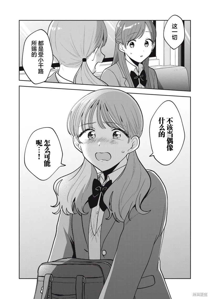 推坐在隔壁桌我无心学习！,第56话,第18张