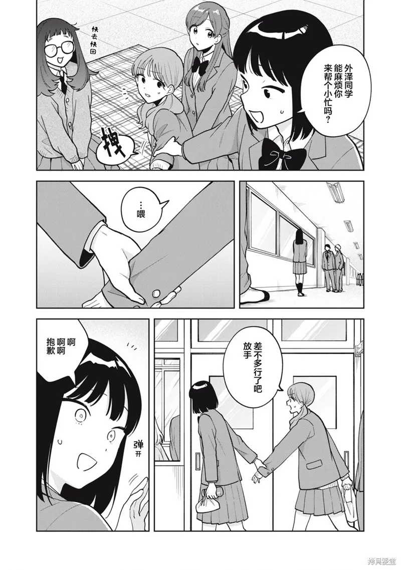 推坐在隔壁桌我无心学习！,第56话,第2张