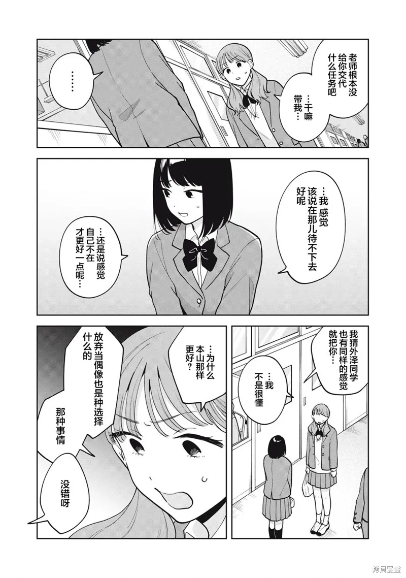 推坐在隔壁桌我无心学习！,第56话,第3张