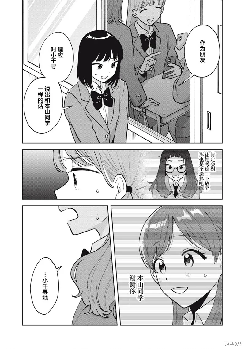 推坐在隔壁桌我无心学习！,第56话,第4张