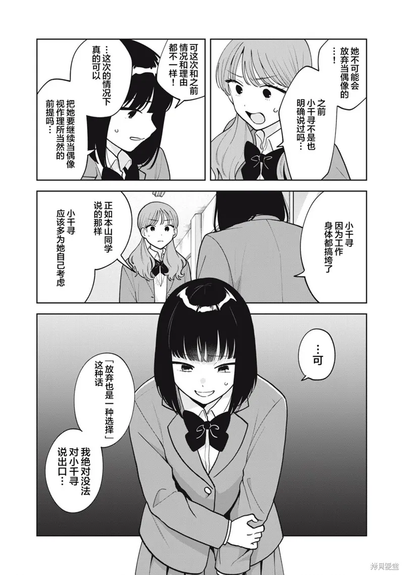 推坐在隔壁桌我无心学习！,第56话,第5张