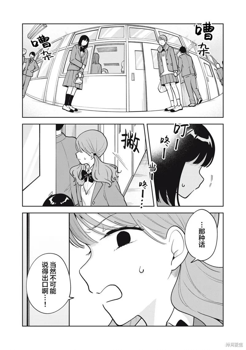 推坐在隔壁桌我无心学习！,第56话,第6张