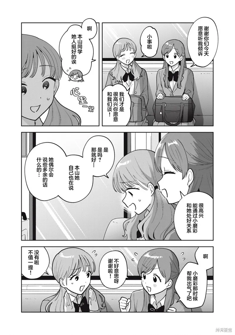 推坐在隔壁桌我无心学习！,第56话,第8张