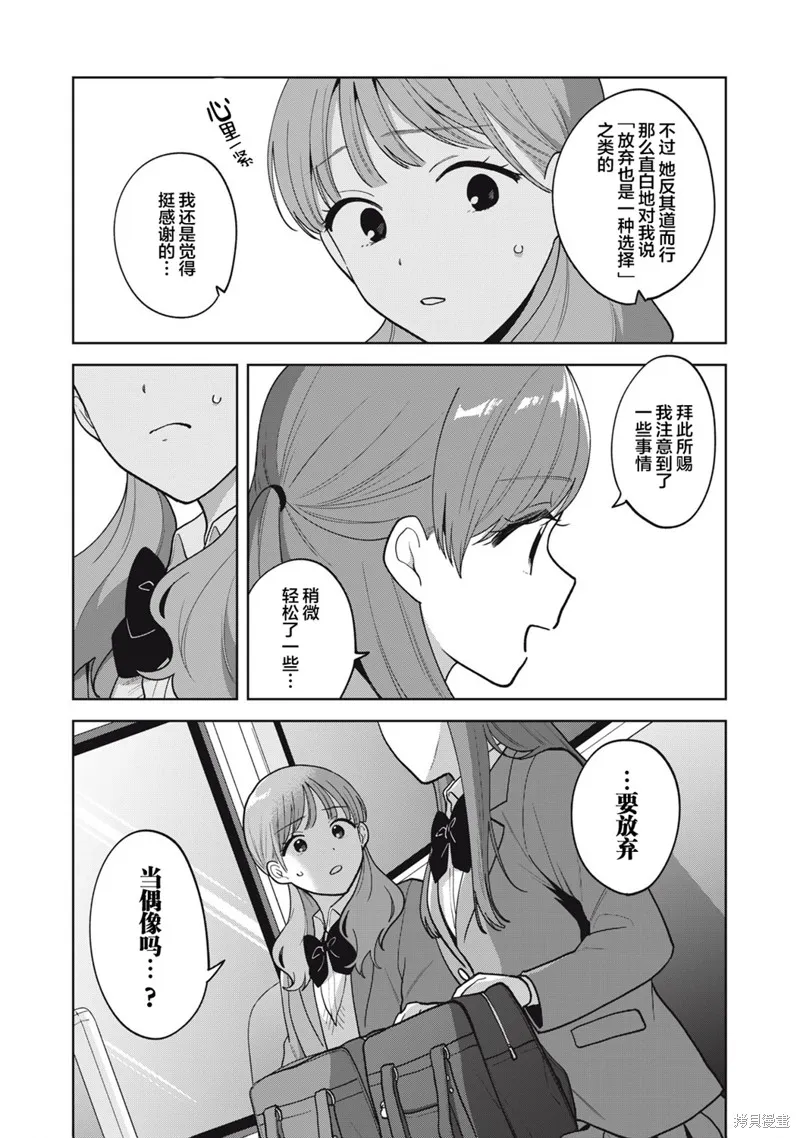 推坐在隔壁桌我无心学习！,第56话,第9张