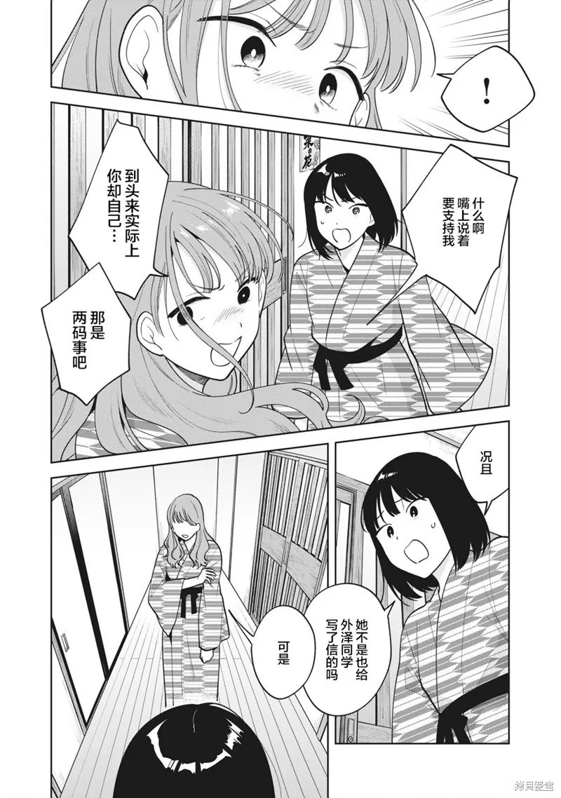 推坐在隔壁桌我无心学习！,第44话,第10张