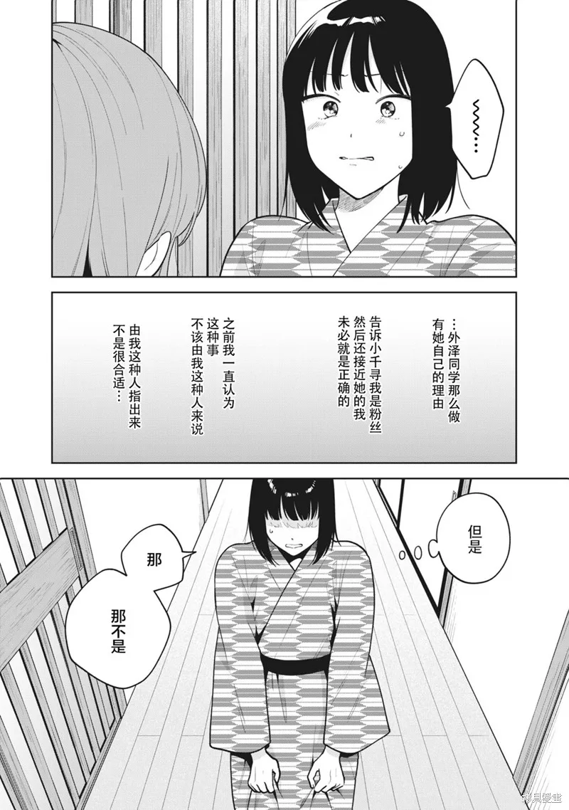 推坐在隔壁桌我无心学习！,第44话,第12张