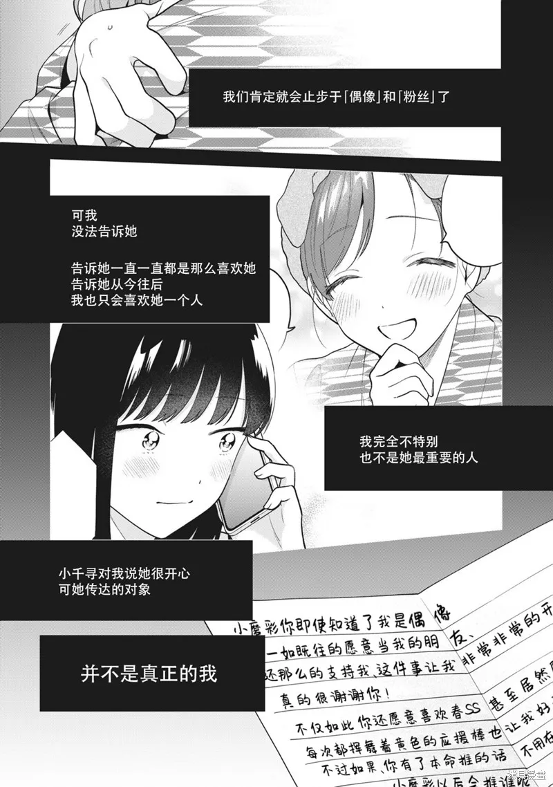 推坐在隔壁桌我无心学习！,第44话,第15张