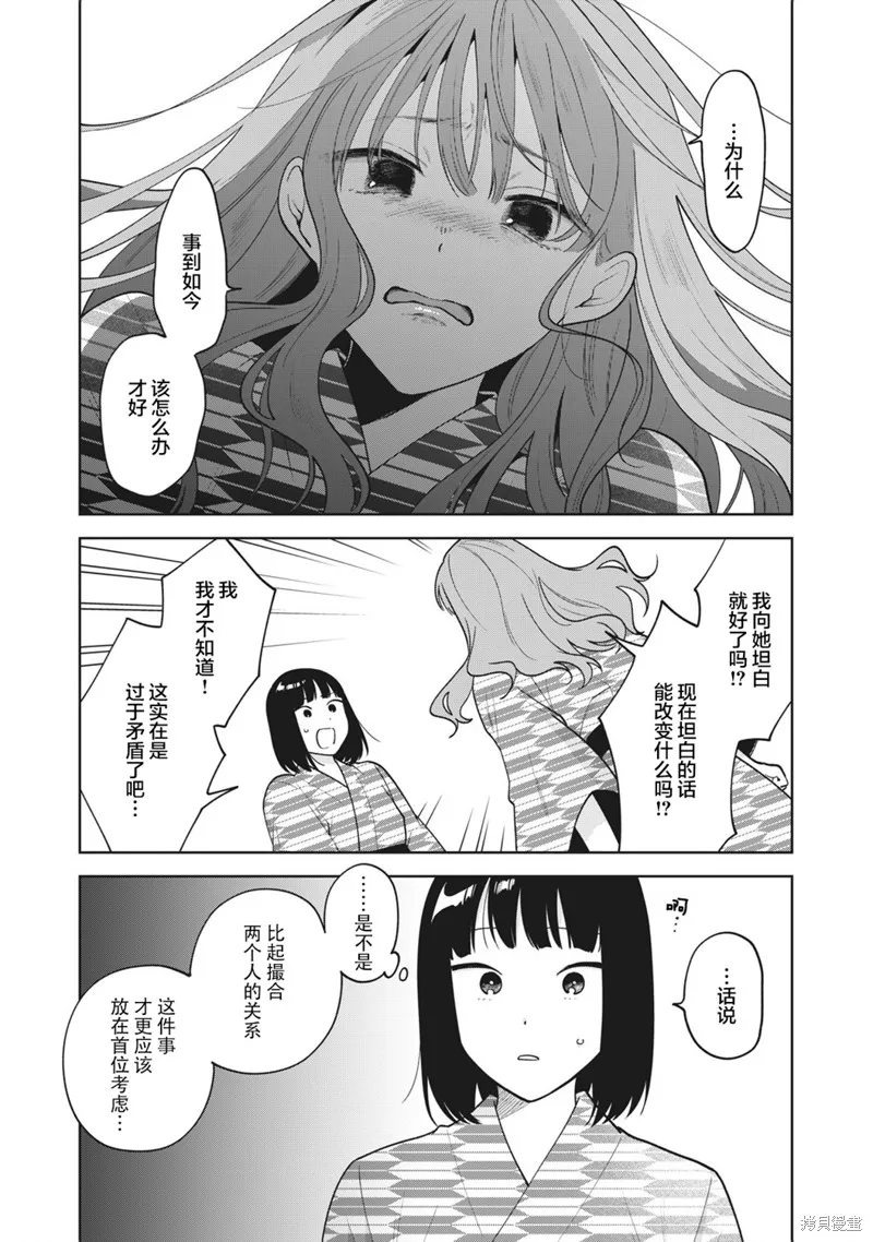 推坐在隔壁桌我无心学习！,第44话,第16张