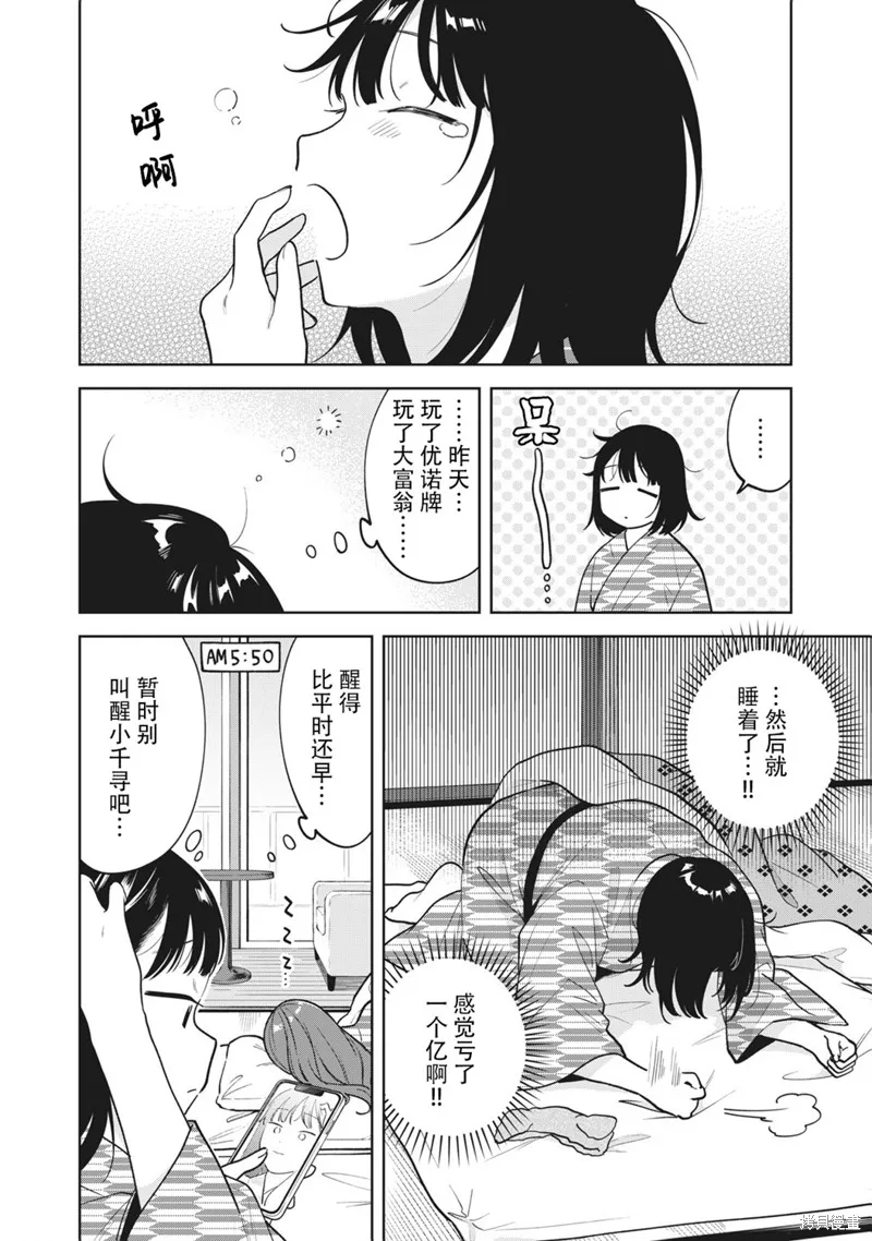 推坐在隔壁桌我无心学习！,第44话,第2张
