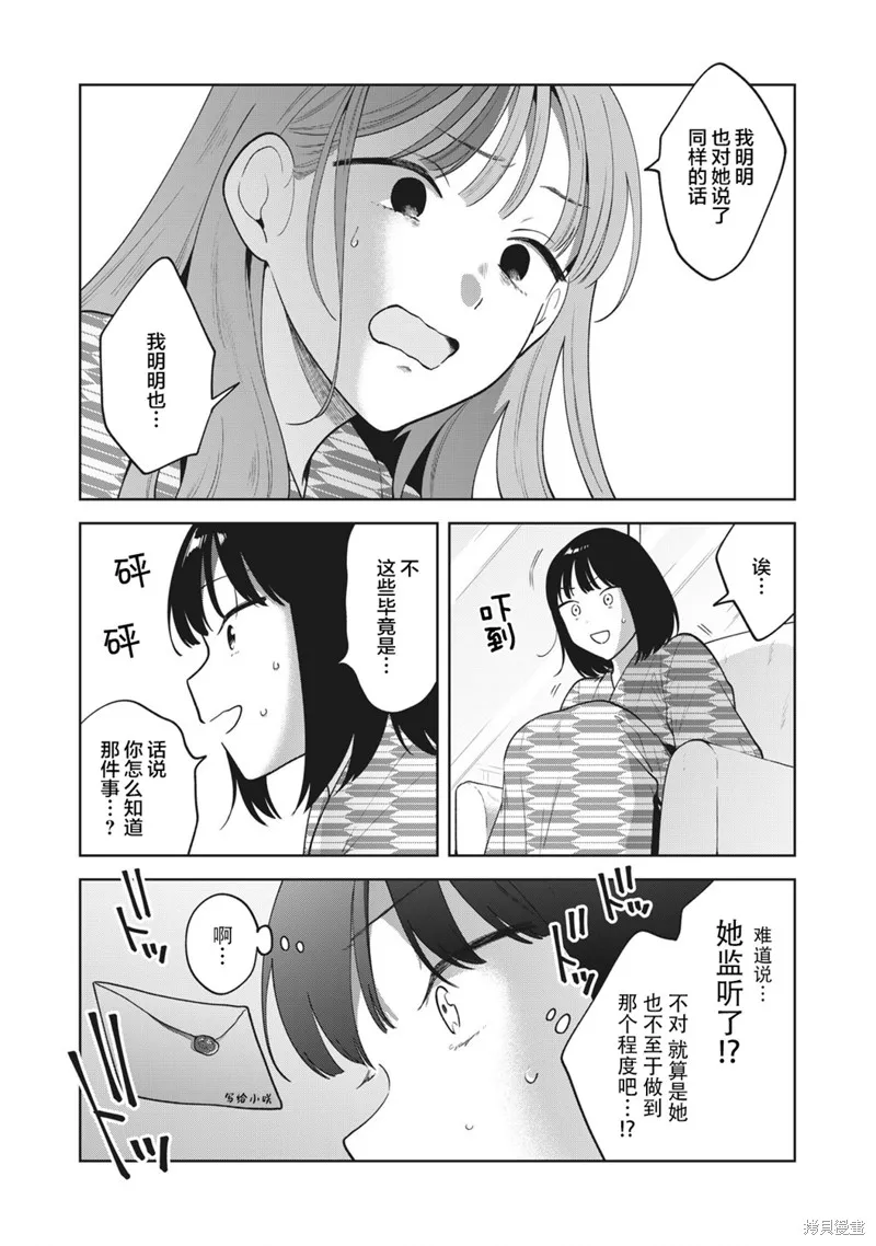 推坐在隔壁桌我无心学习！,第44话,第7张