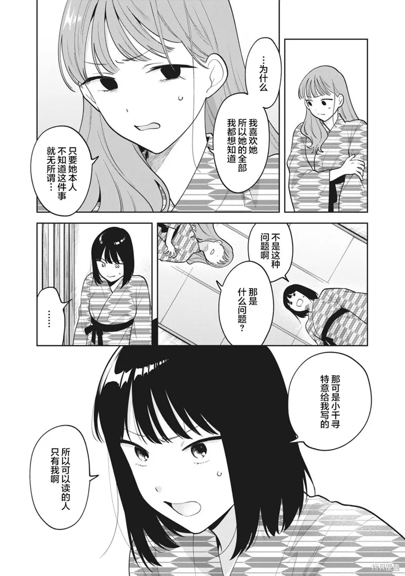 推坐在隔壁桌我无心学习！,第44话,第9张
