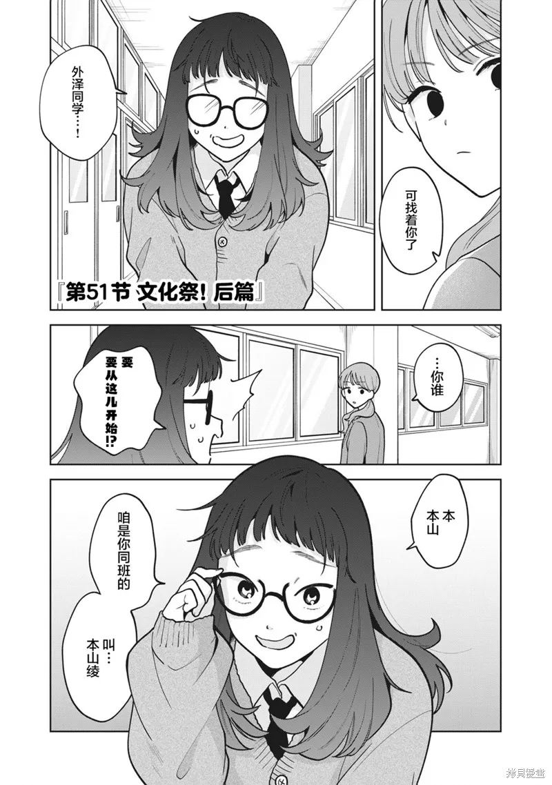 推坐在隔壁桌我无心学习！,第51话,第1张