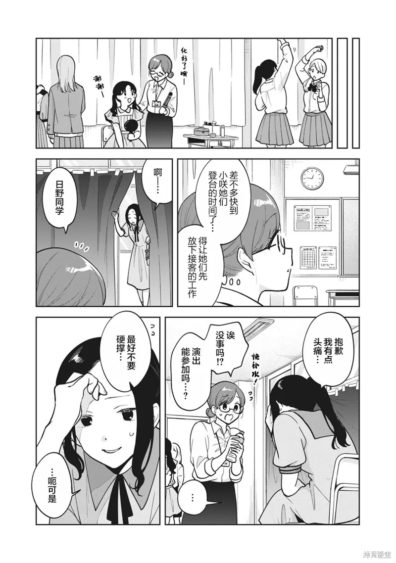 推坐在隔壁桌我无心学习！,第51话,第10张