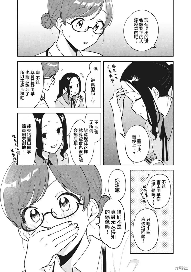 推坐在隔壁桌我无心学习！,第51话,第11张