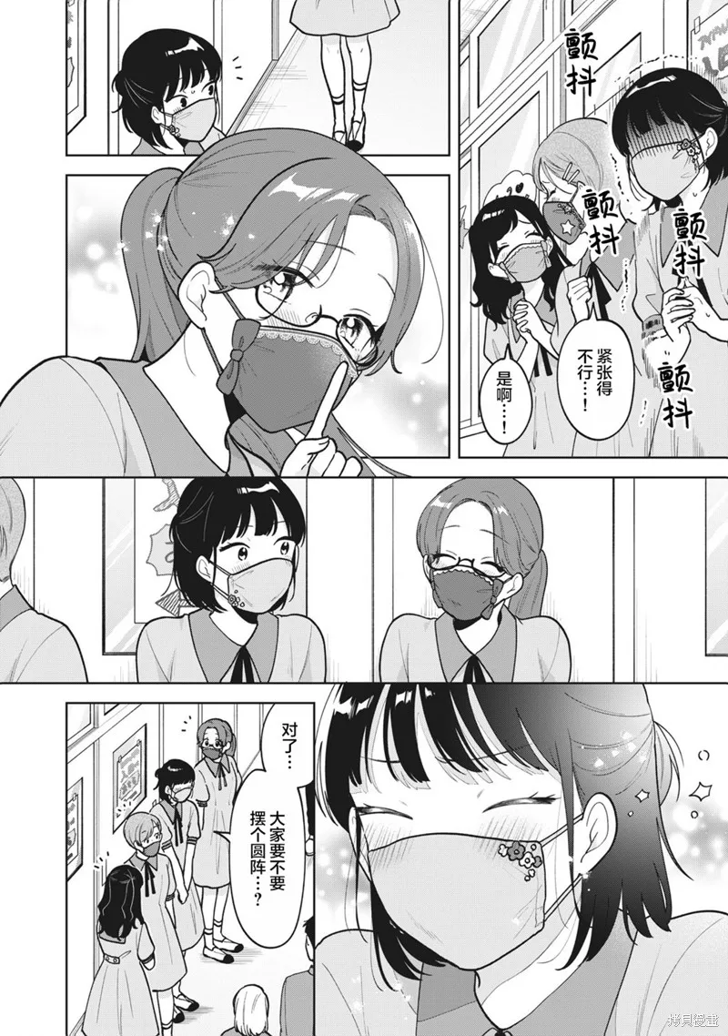 推坐在隔壁桌我无心学习！,第51话,第12张