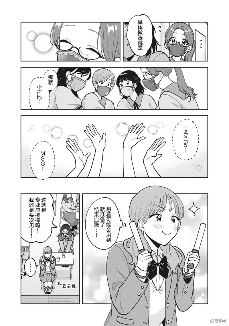 推坐在隔壁桌我无心学习！,第51话,第13张