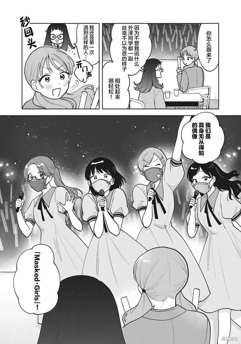 推坐在隔壁桌我无心学习！,第51话,第14张