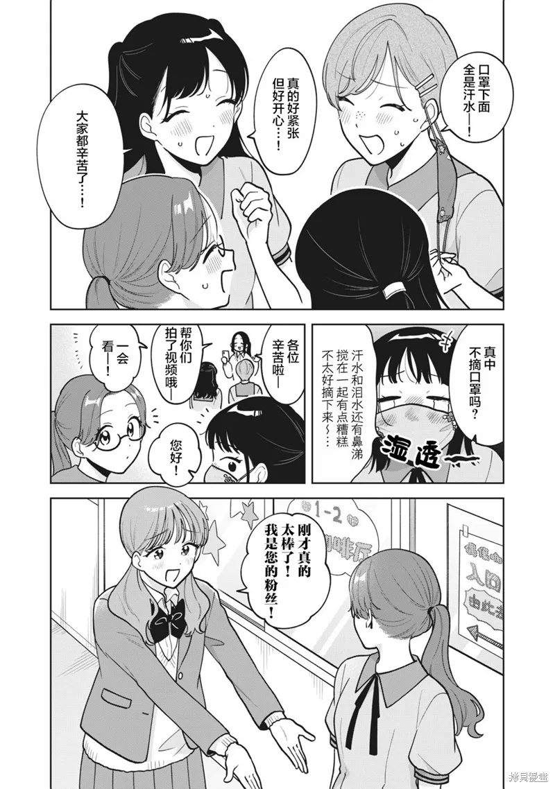 推坐在隔壁桌我无心学习！,第51话,第16张