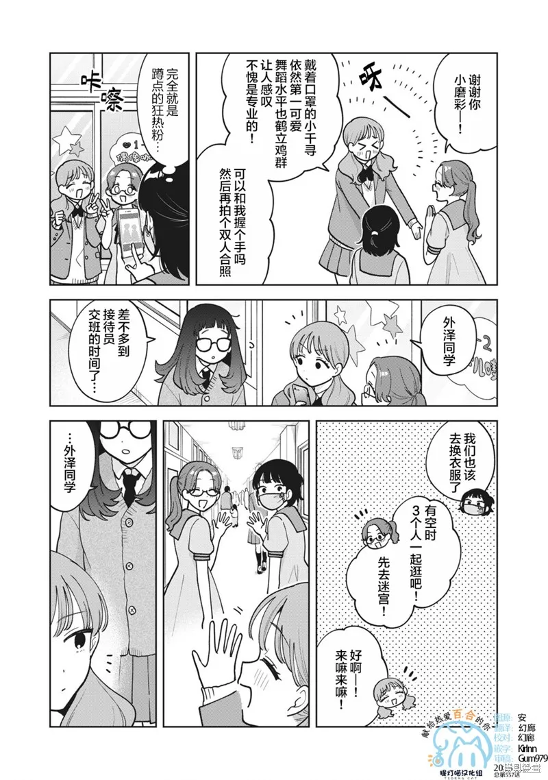 推坐在隔壁桌我无心学习！,第51话,第17张