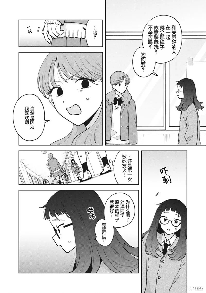 推坐在隔壁桌我无心学习！,第51话,第18张