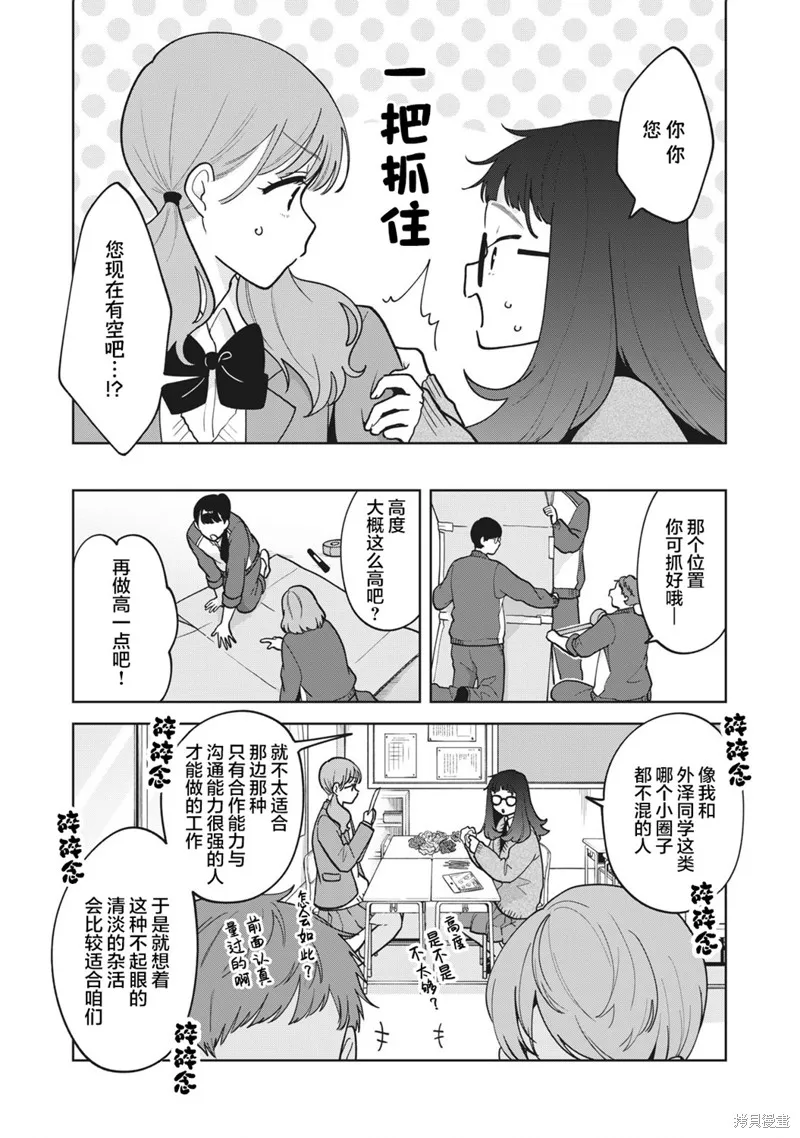 推坐在隔壁桌我无心学习！,第51话,第2张