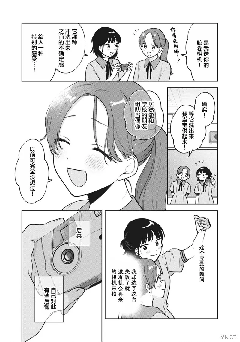 推坐在隔壁桌我无心学习！,第51话,第20张