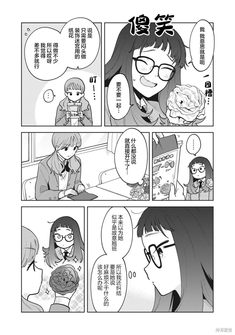 推坐在隔壁桌我无心学习！,第51话,第3张
