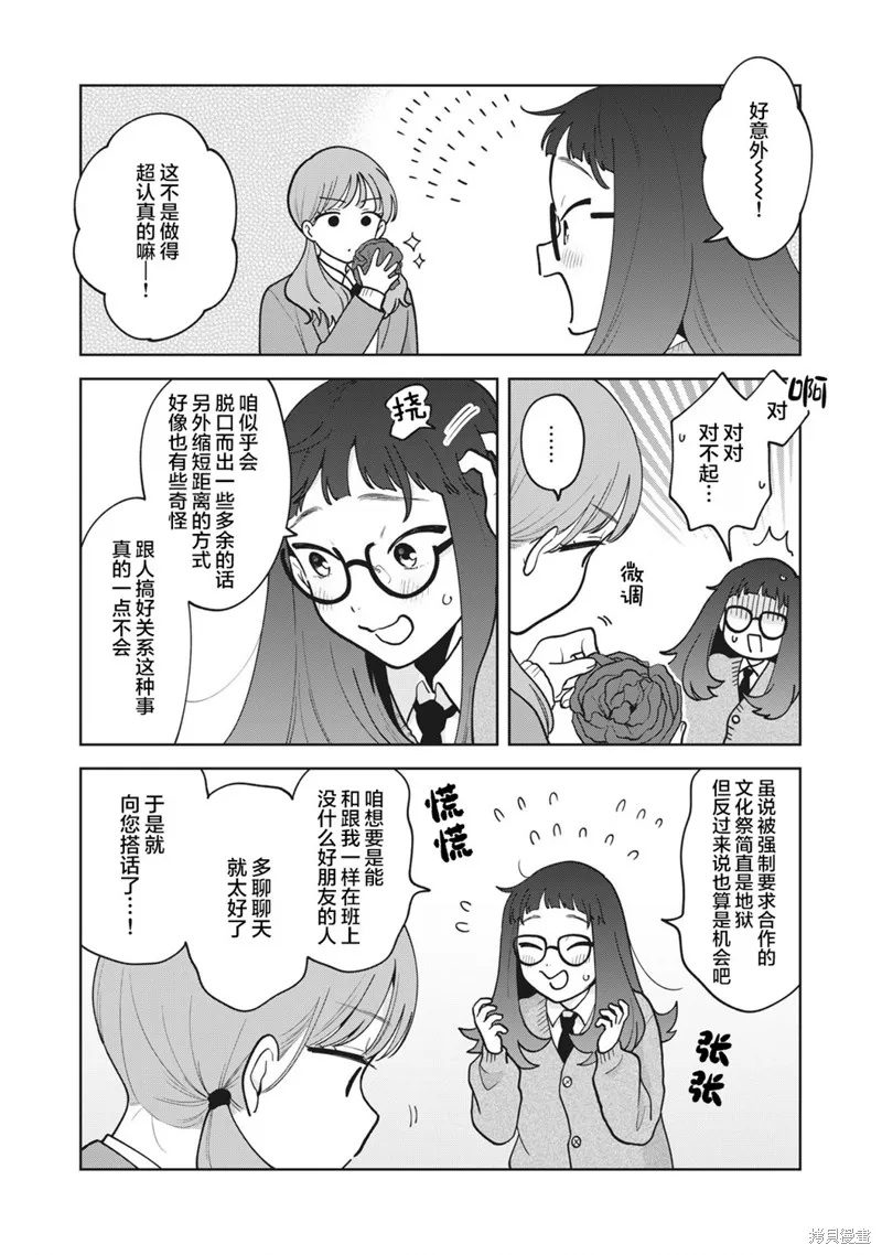 推坐在隔壁桌我无心学习！,第51话,第4张