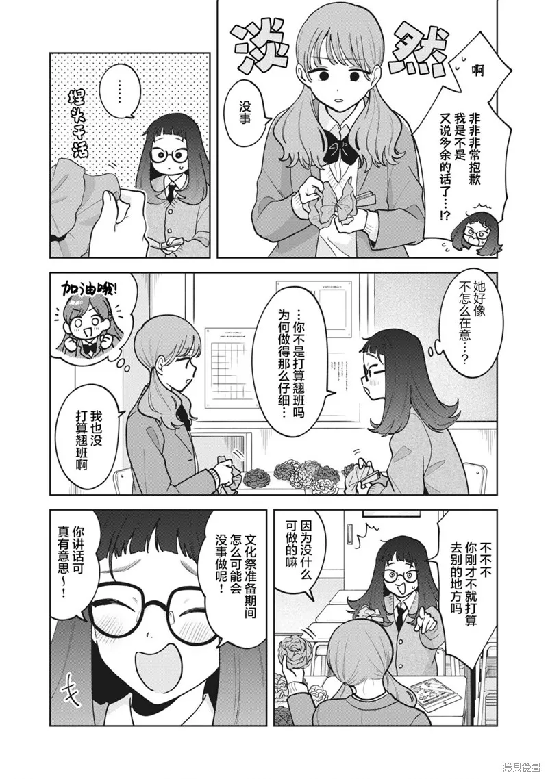 推坐在隔壁桌我无心学习！,第51话,第5张