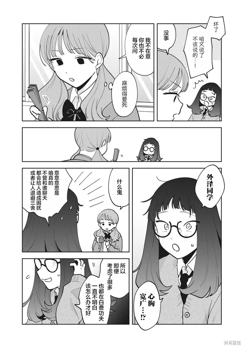 推坐在隔壁桌我无心学习！,第51话,第6张