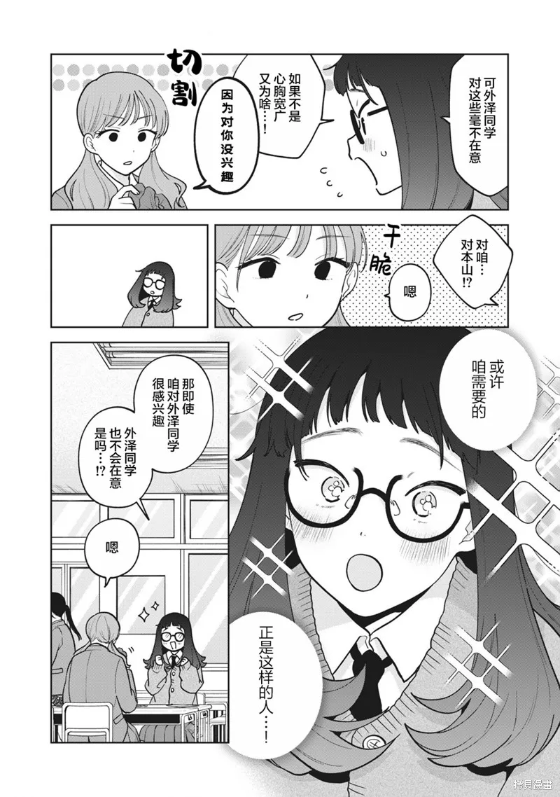 推坐在隔壁桌我无心学习！,第51话,第7张