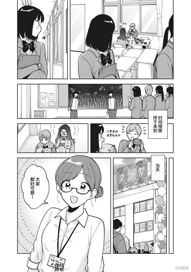 推坐在隔壁桌我无心学习！,第51话,第8张