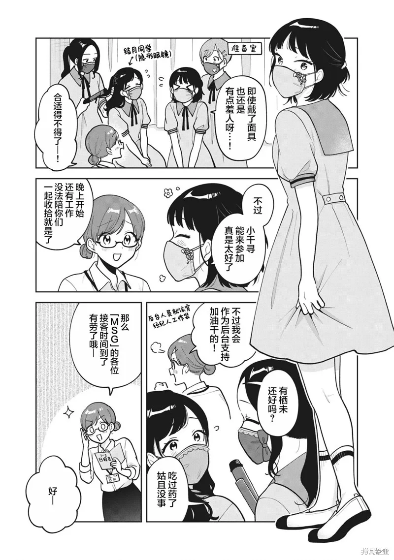 推坐在隔壁桌我无心学习！,第51话,第9张