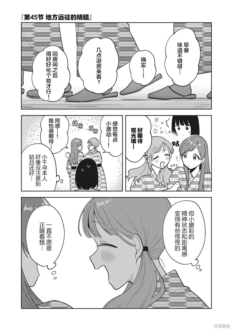 推坐在隔壁桌我无心学习！,第45话,第1张