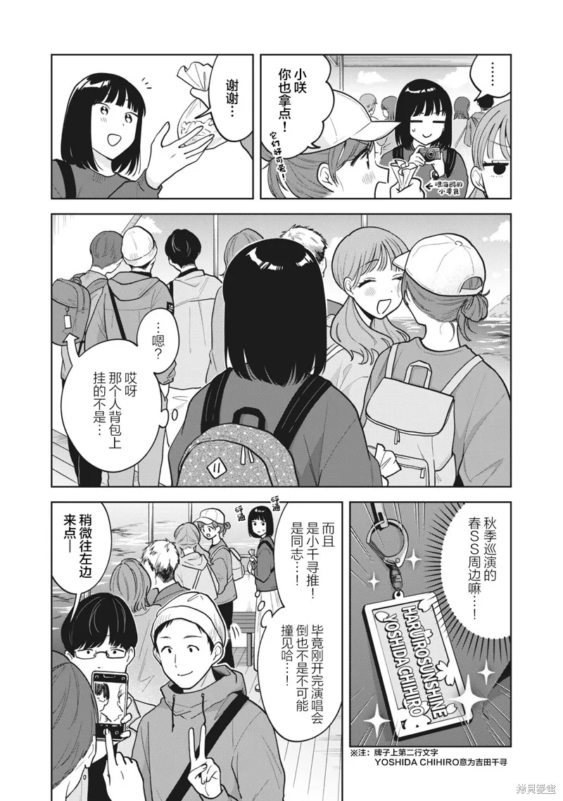 推坐在隔壁桌我无心学习！,第45话,第10张