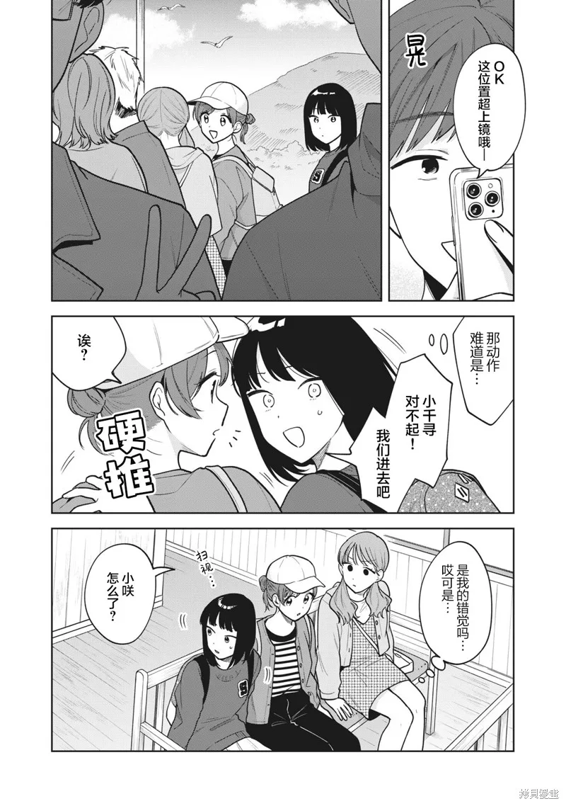 推坐在隔壁桌我无心学习！,第45话,第11张