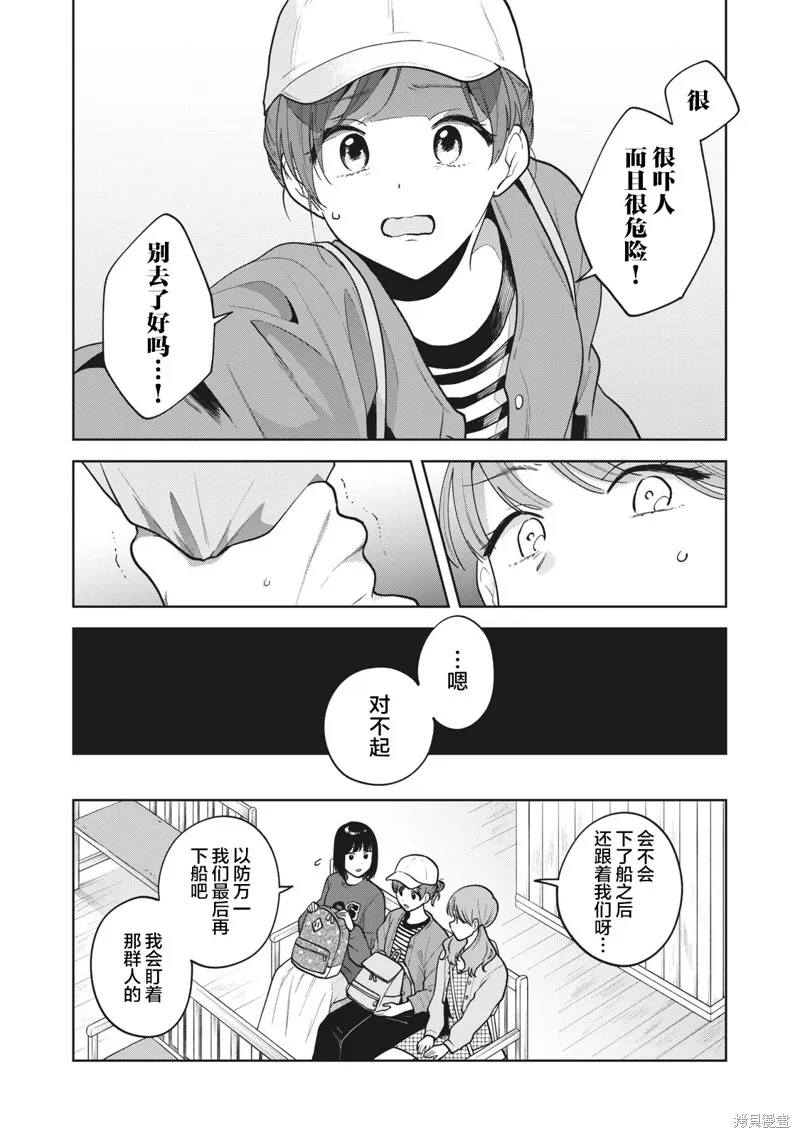 推坐在隔壁桌我无心学习！,第45话,第13张