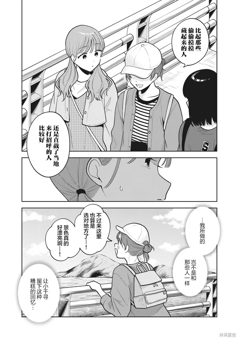 推坐在隔壁桌我无心学习！,第45话,第16张