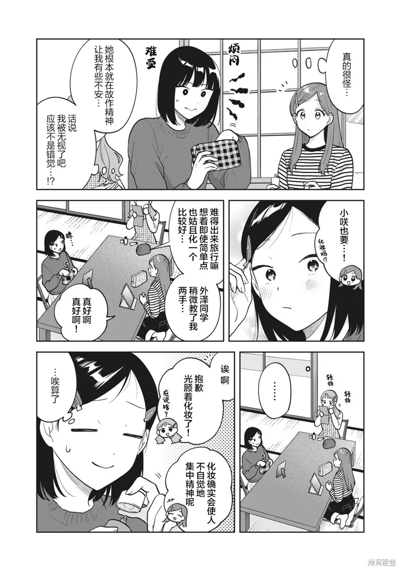 推坐在隔壁桌我无心学习！,第45话,第2张