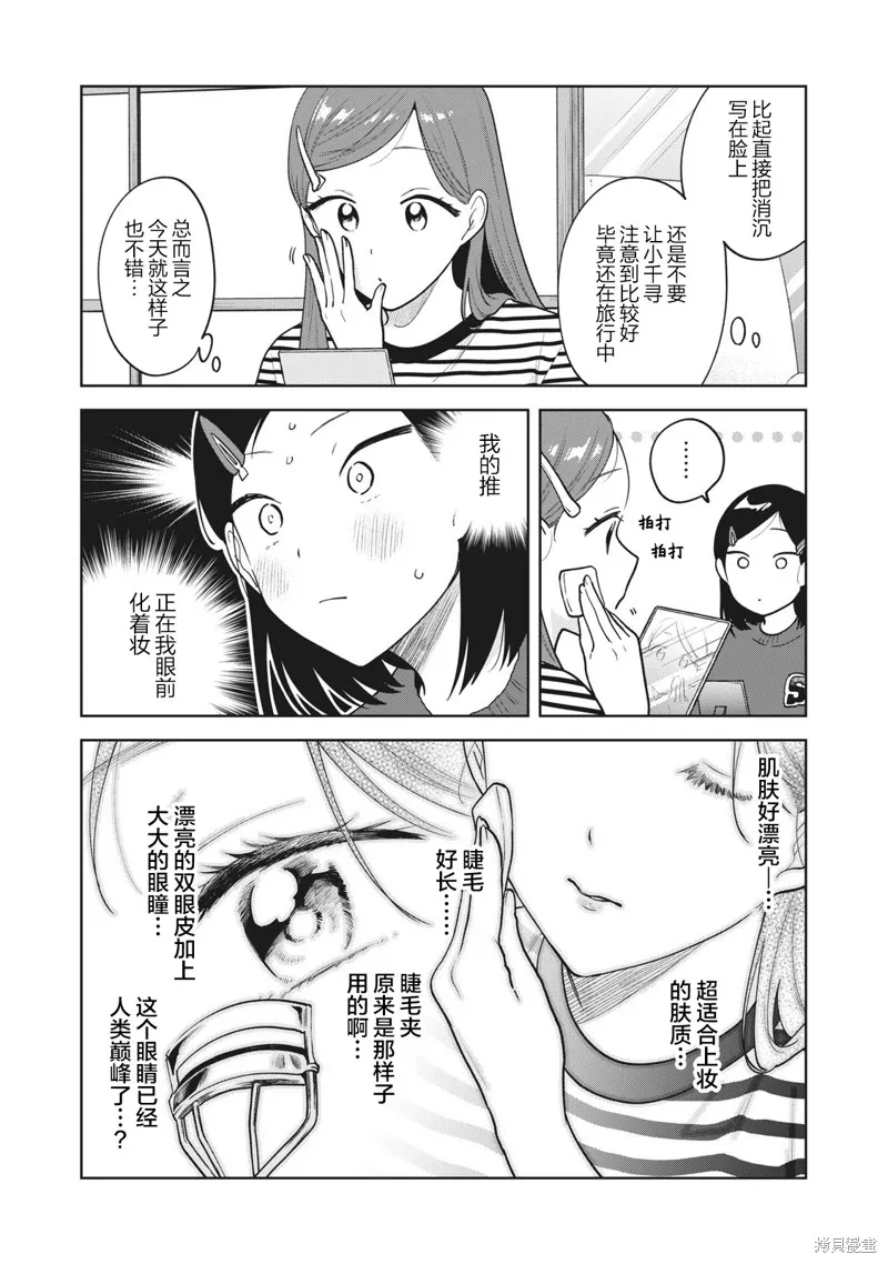 推坐在隔壁桌我无心学习！,第45话,第3张