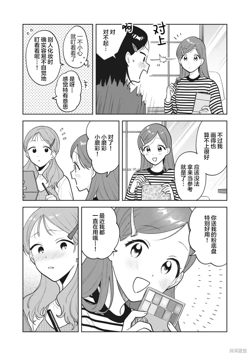 推坐在隔壁桌我无心学习！,第45话,第4张