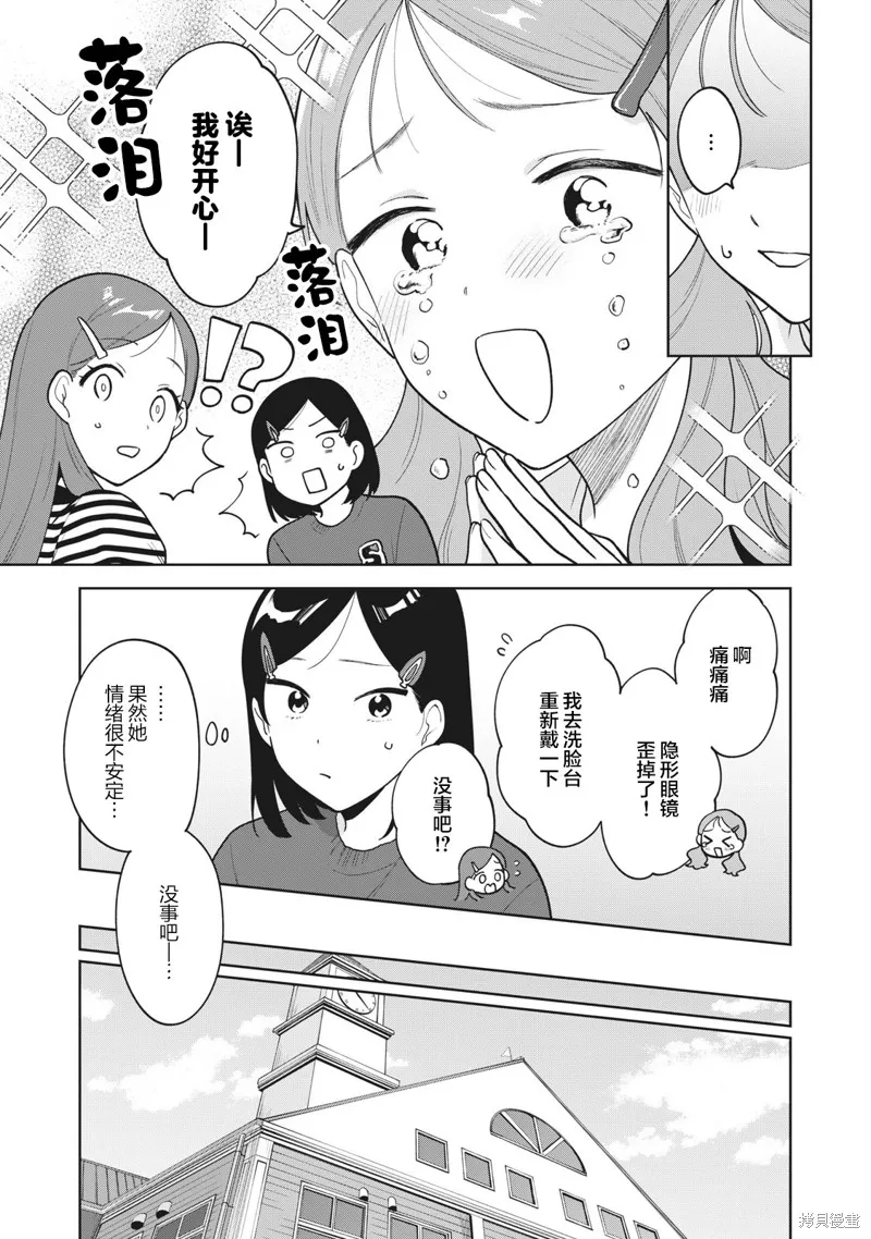 推坐在隔壁桌我无心学习！,第45话,第5张