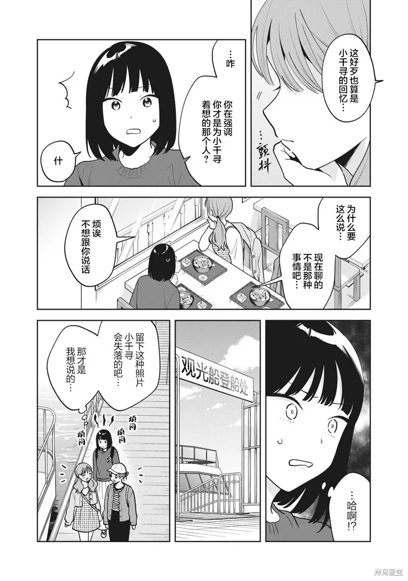 推坐在隔壁桌我无心学习！,第45话,第8张