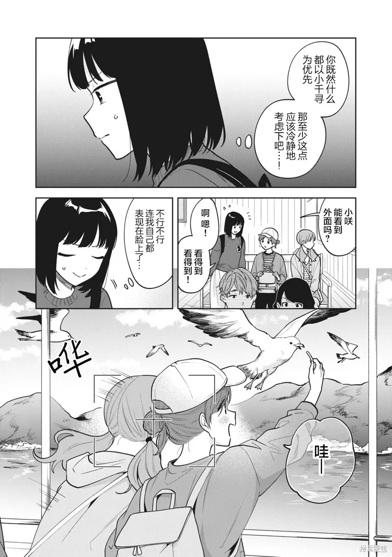 推坐在隔壁桌我无心学习！,第45话,第9张